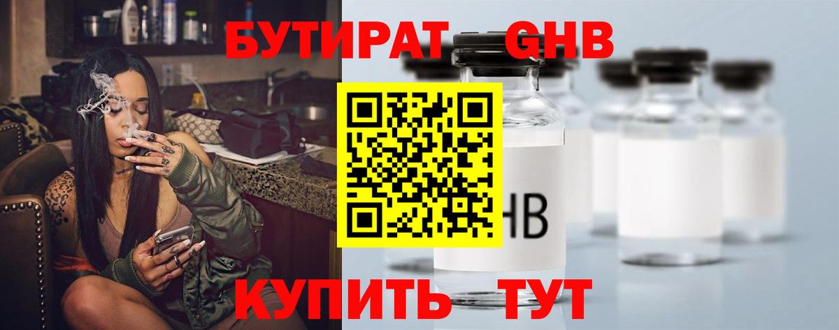 БУТИРАТ BDO Рузаевка
