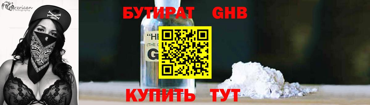 БУТИРАТ Butirat  Вход с VPN  Рузаевка 