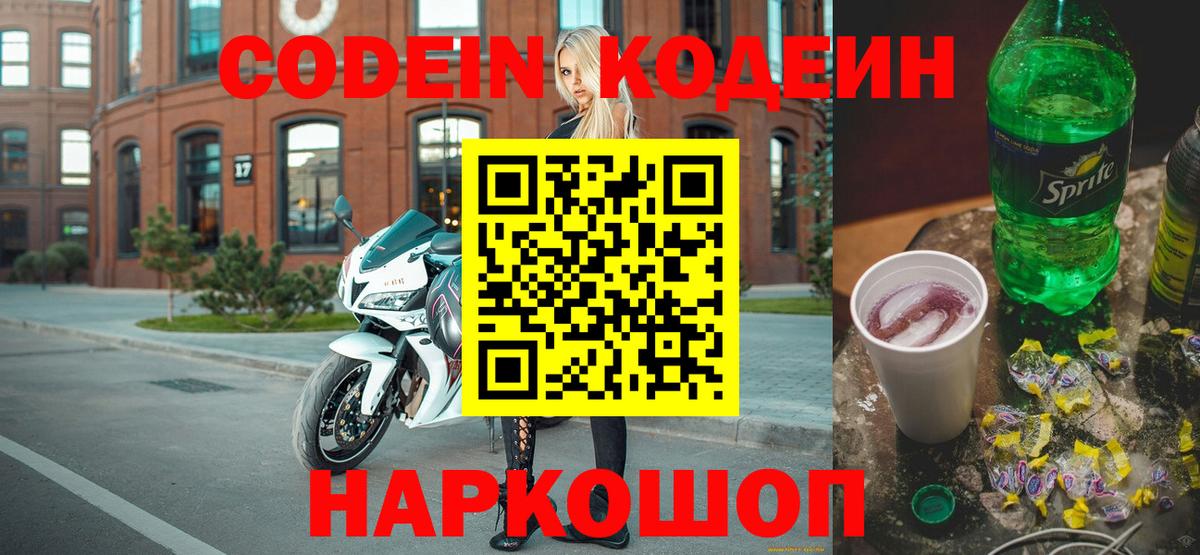 Рузаевка  Кодеин напиток Lean (лин)  Вход с VPN  Кодеиновый сироп Lean напиток Lean (лин) 