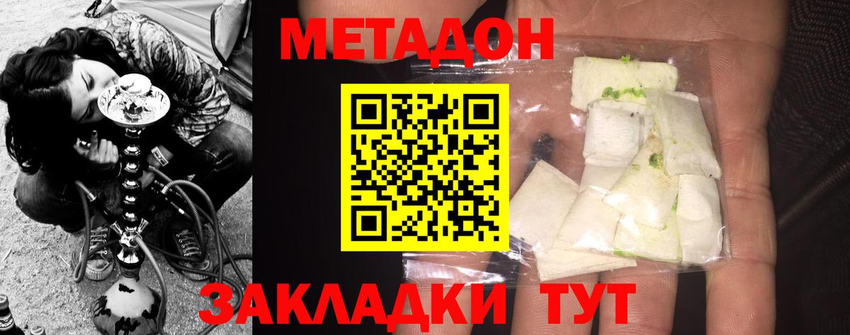 Метадон кристалл Рузаевка