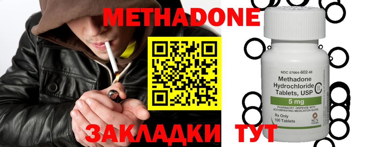 Рузаевка  МЕТАДОН methadone  Метадон VHQ  Вход с VPN 