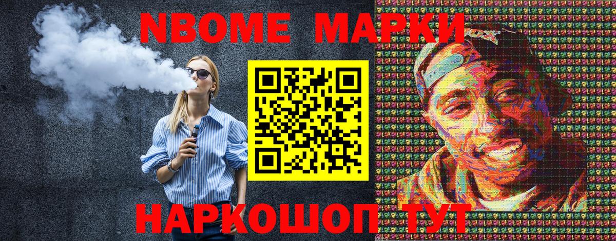 Марки NBOMe  Вход с VPN  Рузаевка  Марки 25I-NBOMe 1500мкг 