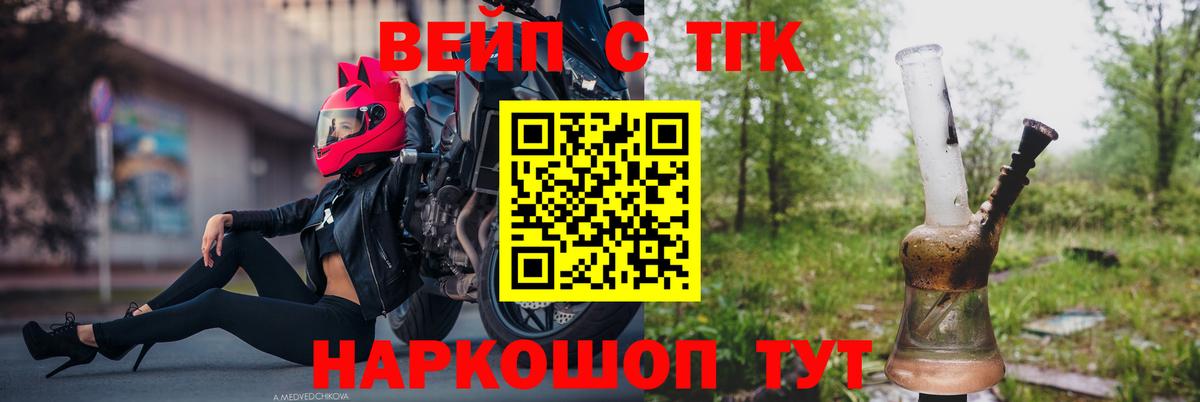 ТГК жижа  ТГК вейп с тгк  Рузаевка  Вход с VPN 